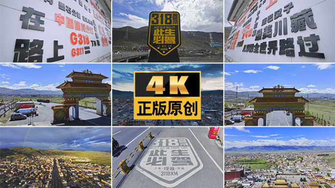 理塘天空之城旅游自驾游318川藏川西风景