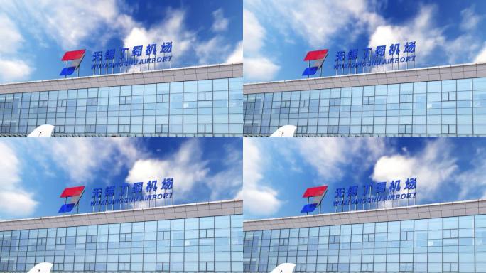 无锡丁蜀机场