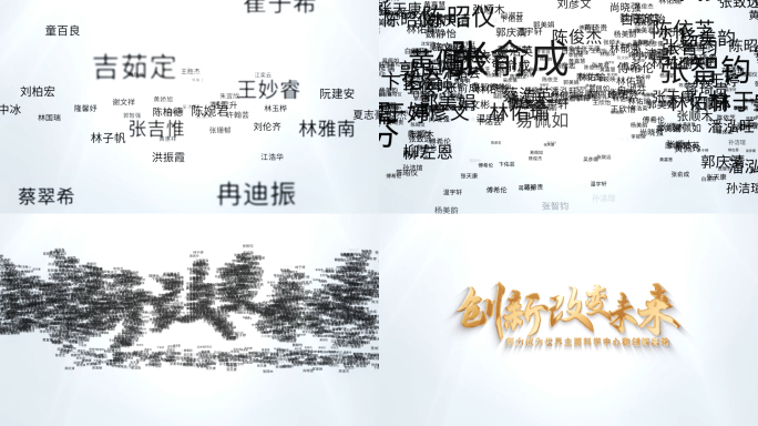 多文字汇聚成片头多名字汇聚成片头AE模版