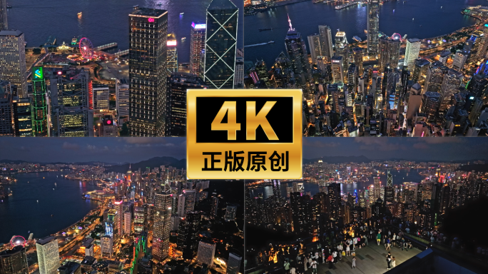 4K香港中环维多利亚港夜景灯光秀航拍