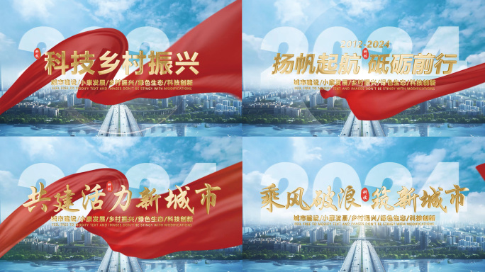 大气科技城市片头红绸