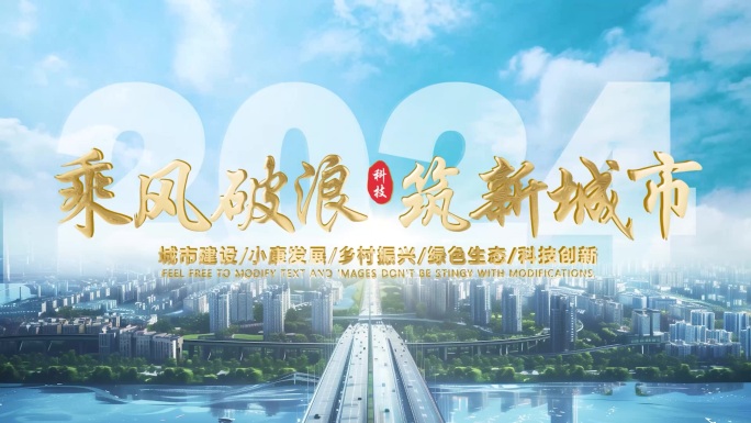 大气科技城市片头红绸