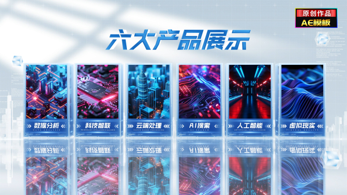 简洁明亮科技图文分类展示