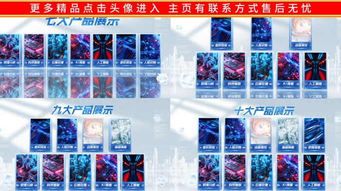 简洁明亮科技图文分类展示