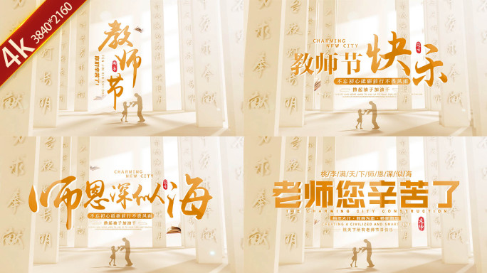 教师节片头