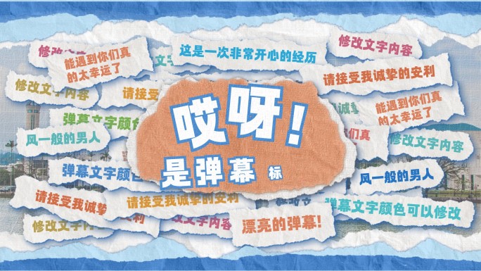4组拼贴风对话框弹幕动画 栏目包装素材