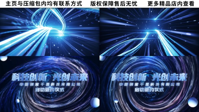 震撼光线穿梭KV海报