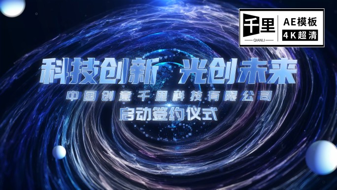 震撼光线穿梭KV海报