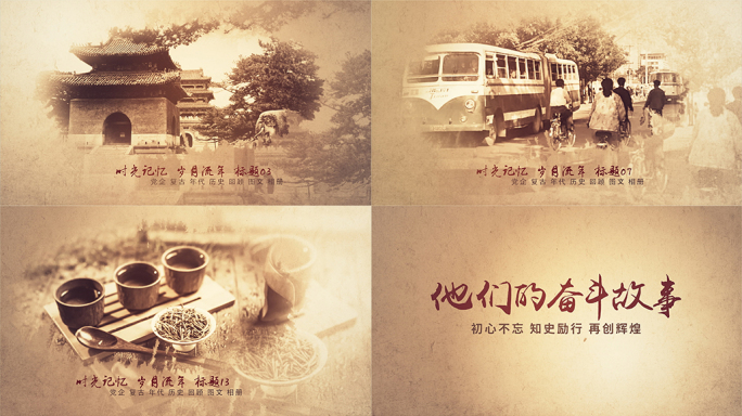 泛黄复古怀旧历史图文回顾水墨照片图片文字