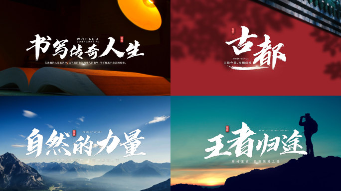宣传片片头字幕 水墨标题文字【无需插件】