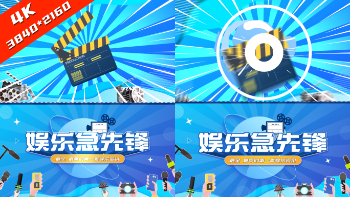 4K综艺栏目娱乐MG片头