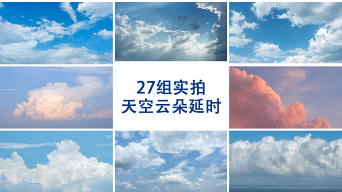 晴天天空云朵延时