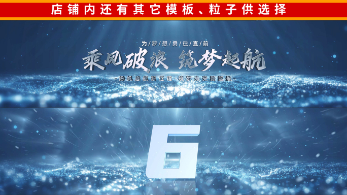 超宽屏震撼倒计时开场