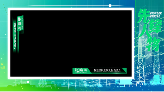 三款清新电网视频框 采访框 祝福框