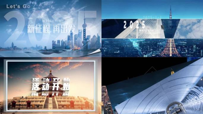 2025新年创意分屏转场翻页城市片头