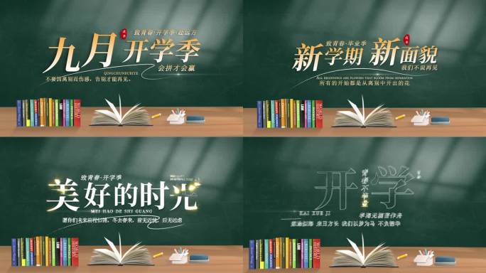 开学季学校片头