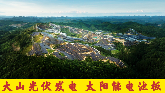 光伏发电太阳能 航拍山顶光伏板