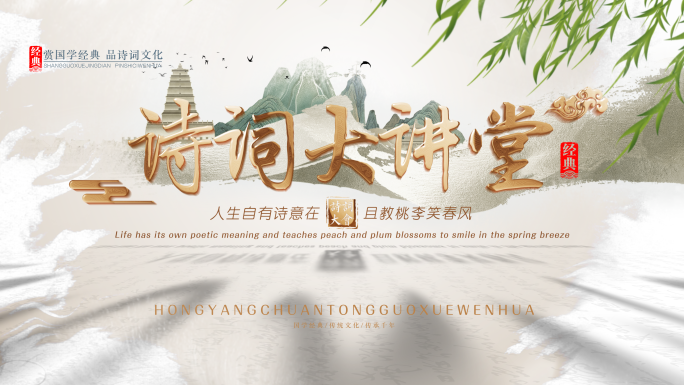 【原创】水墨中国风国学诗词 文化片头