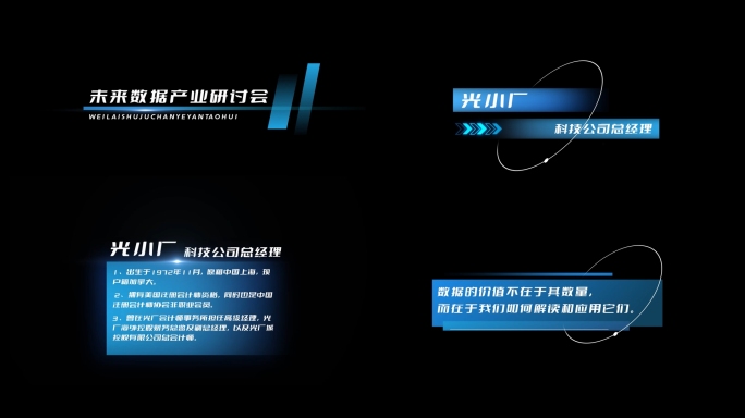 多款科技字幕条