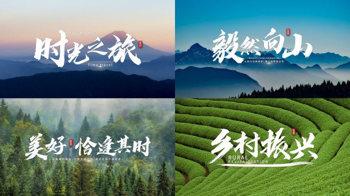 大气水墨 宣传片片头字幕【无需插件】