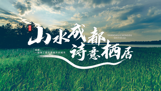 大气水墨 宣传片片头字幕【无需插件】