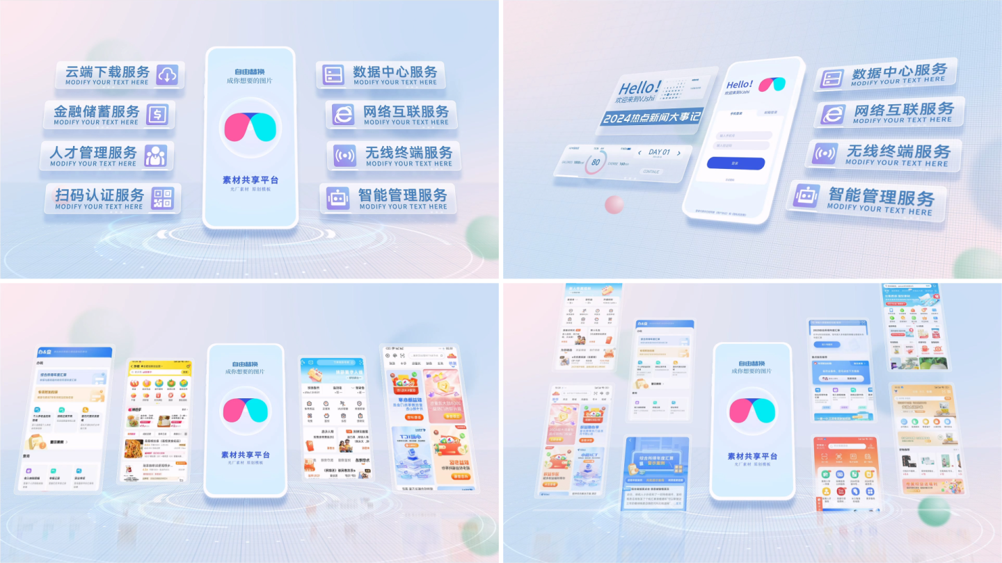 手机界面app信息展示