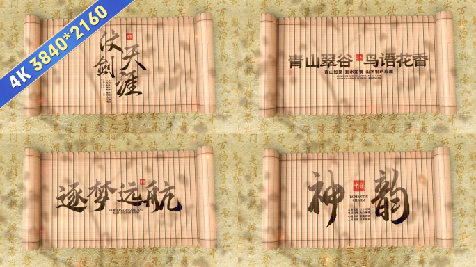 中国风标题片头