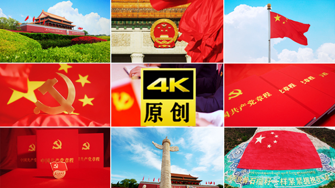 党天安门北京中国红色党建党政红旗升旗建党