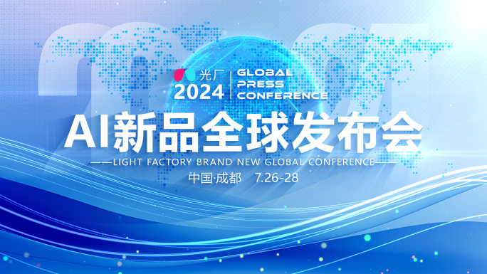科技片头年会盛典开场KV