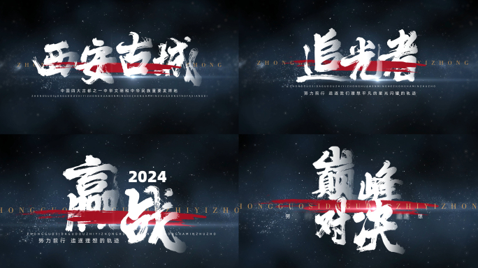 震撼预告片文字标题片头