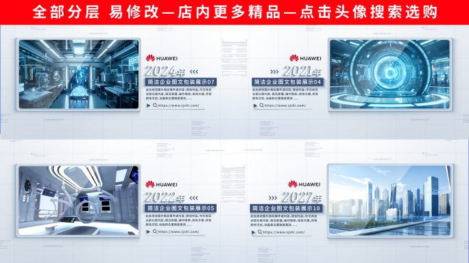 简洁科技感图文图片照片包装展示
