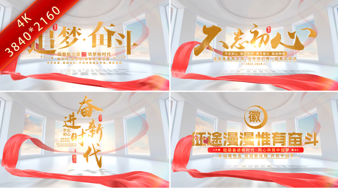 简洁党建党政红绸片头