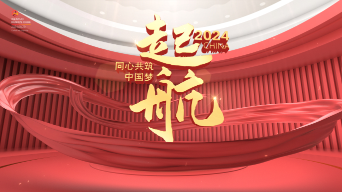 党政片头