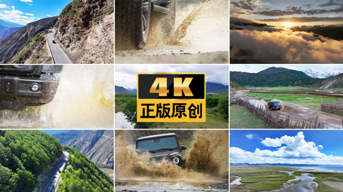 汽车宣传片越野旅行