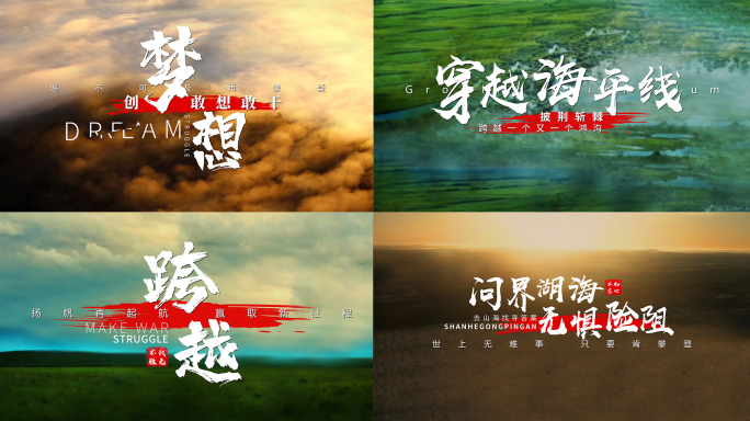 宣传片文字标题字幕片头