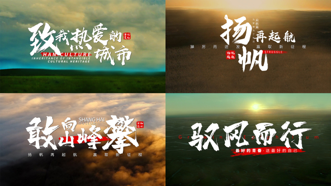 宣传片文字标题字幕片头