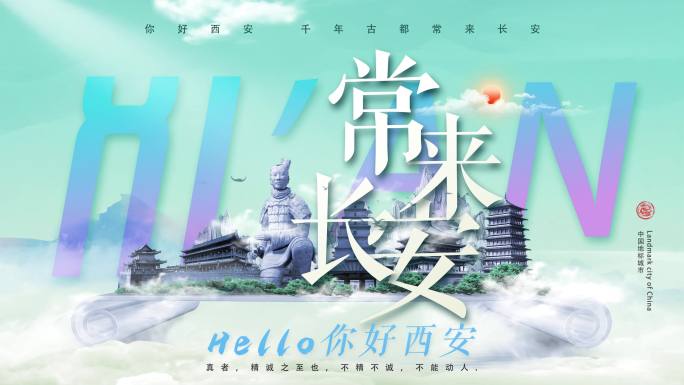 城市文化旅游片头