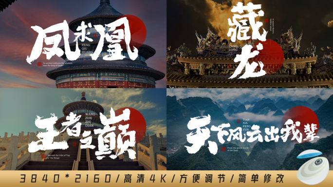 国风江湖书法片头文字