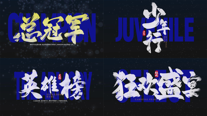 水墨手写毛笔片头文字标题字幕【无需插件】