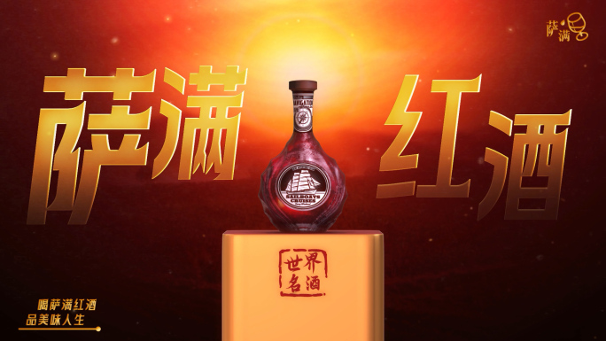 红酒产品片头
