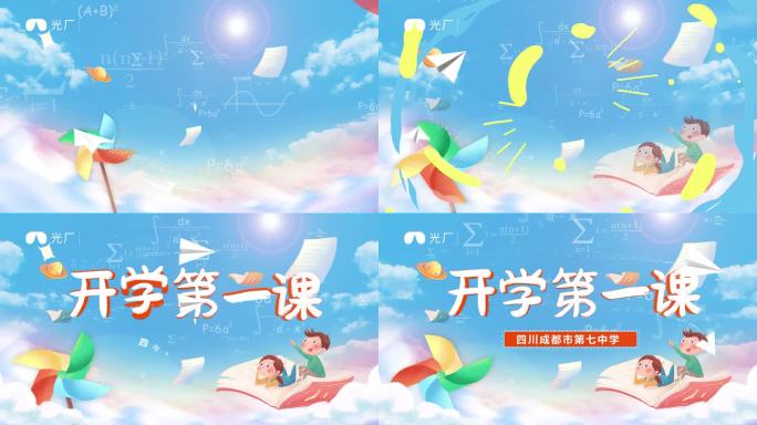 开学第一课ae