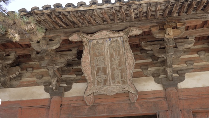 山西佛光寺航拍地拍4K黑神话取景地