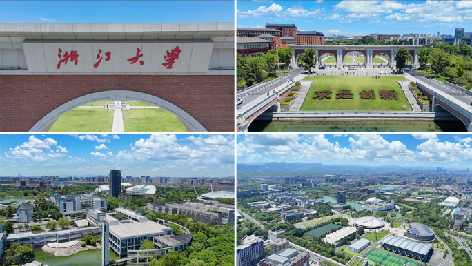 浙江大学航拍