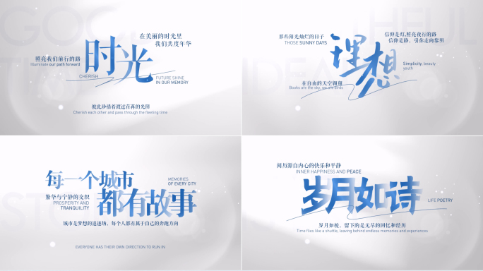 文字标题文艺片头