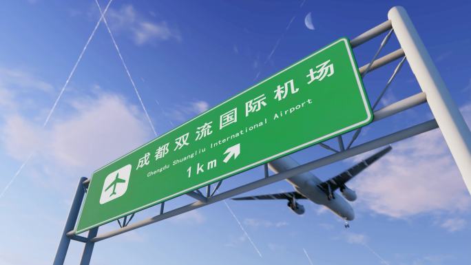 成都双流国际机场航班抵达出港出发旅客航班
