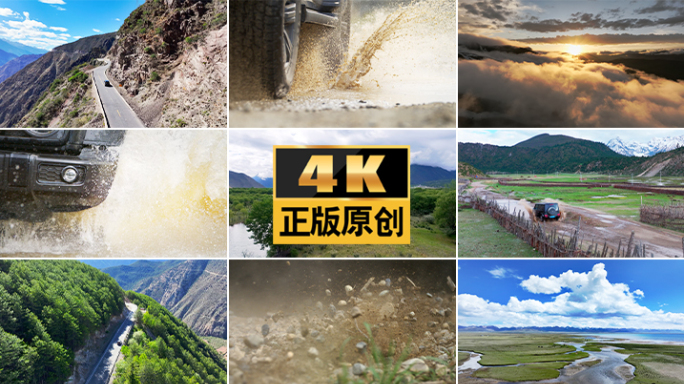越野川藏线户外轮胎汽车自驾游旅行旅游越野