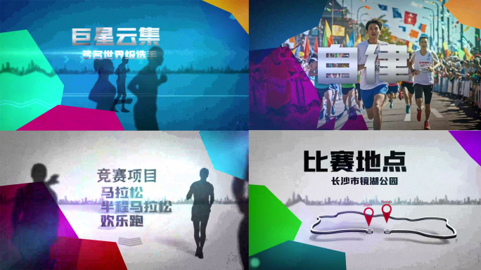 马拉松跑步体育运动会模板