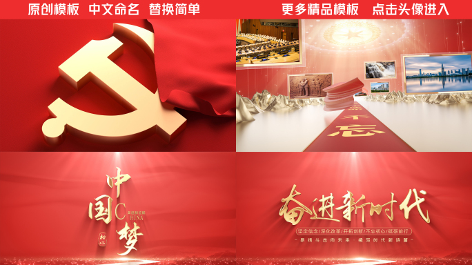 红色党政图文片头