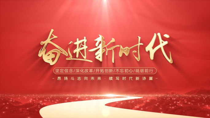 红色党政图文片头