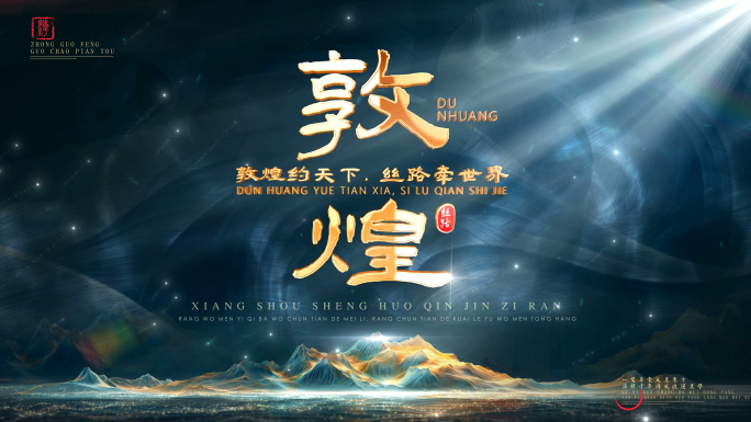 非遗历史片头标题